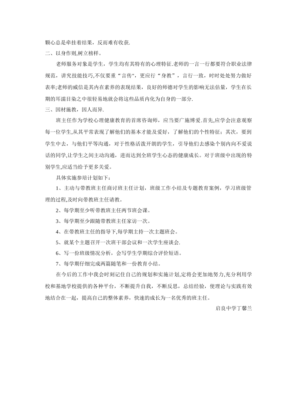 个人规划与参培计划书_第3页