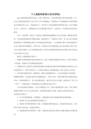 个人规划与参培计划书