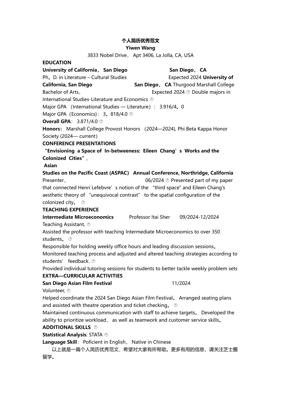 个人英文简历优秀范文-英文个人简历优秀范文_第1页