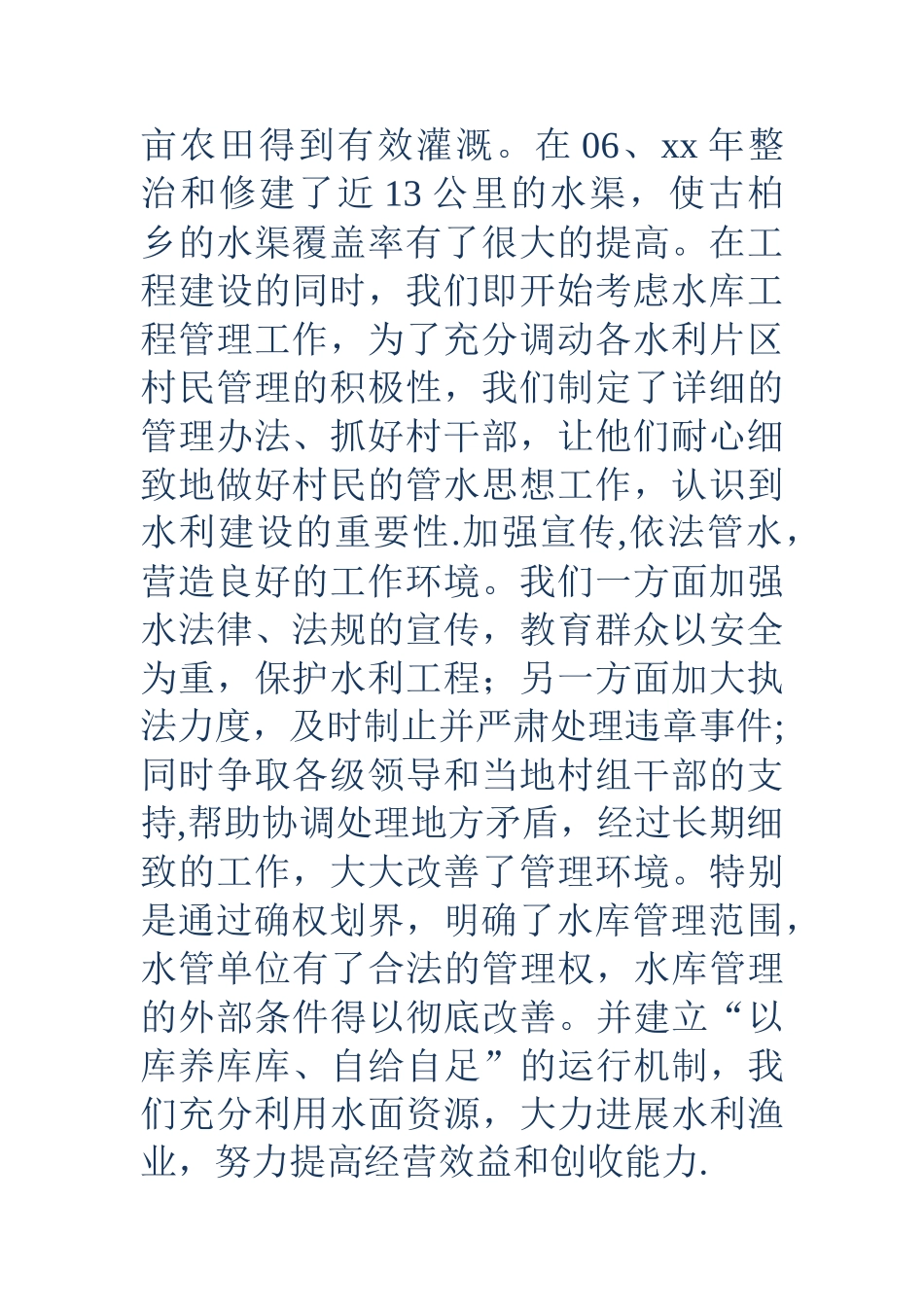 个人见习期满工作总结_第2页