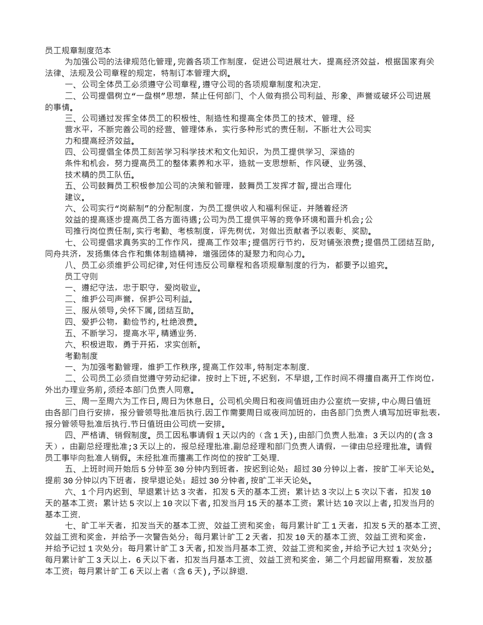 个人规章制度_第1页