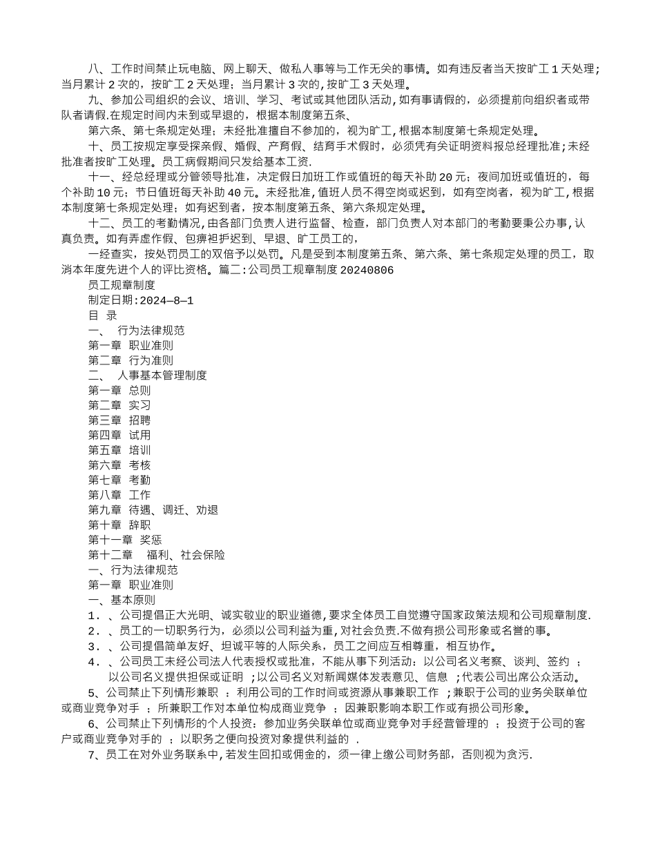 个人规章制度_第2页