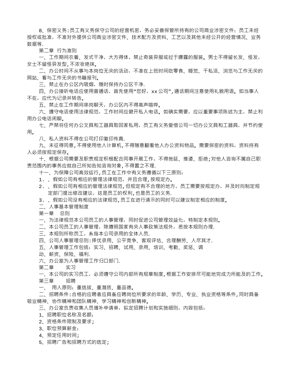 个人规章制度_第3页