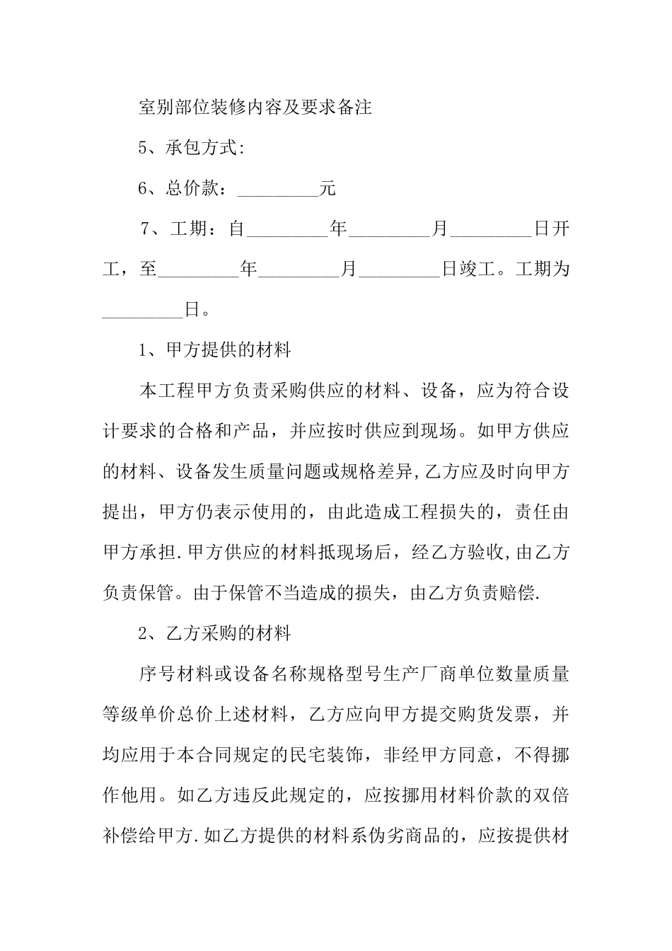 个人装修合同协议书范本_第2页