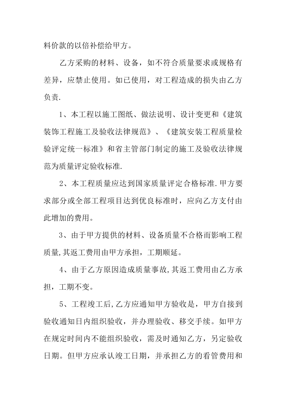 个人装修合同协议书范本_第3页