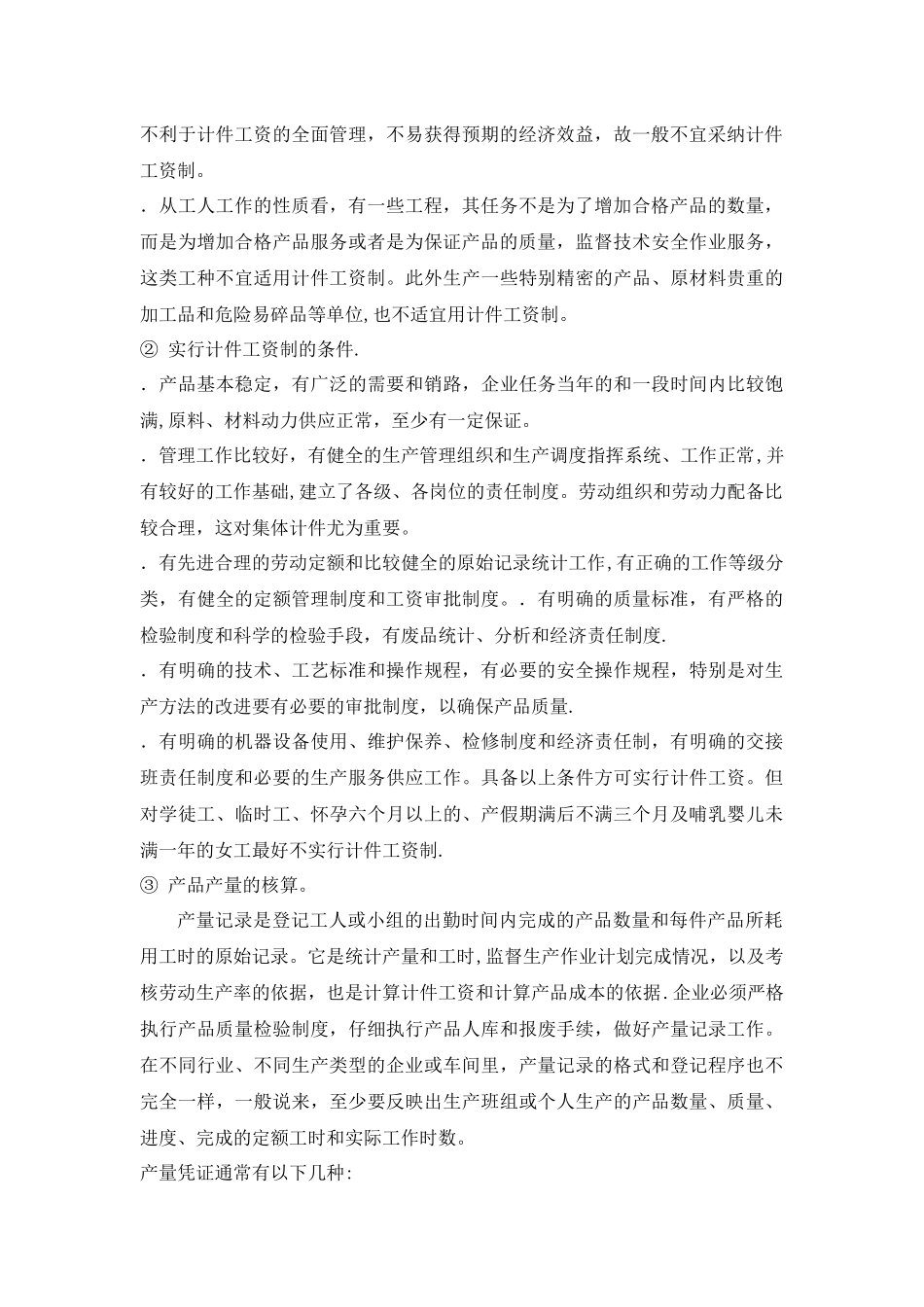 个人计件和集体计件工资的区别_第2页