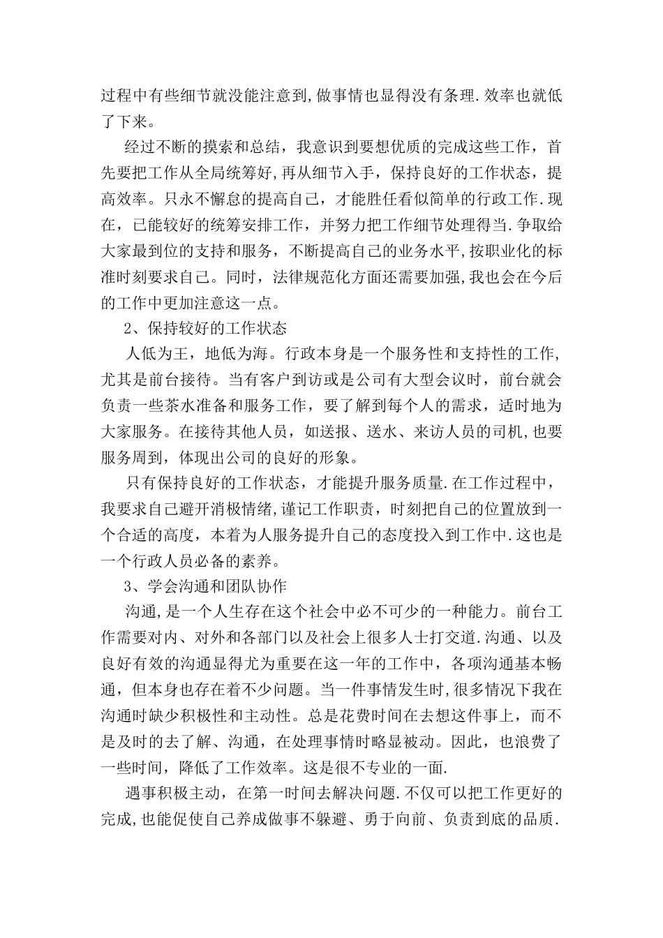 个人试用期工作总结结尾_第3页