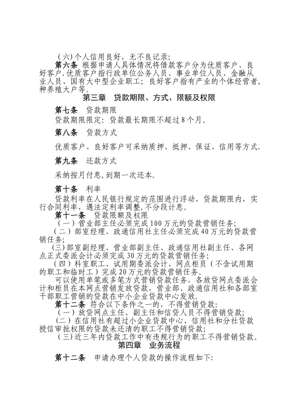 个人贷款营销管理办法_第2页