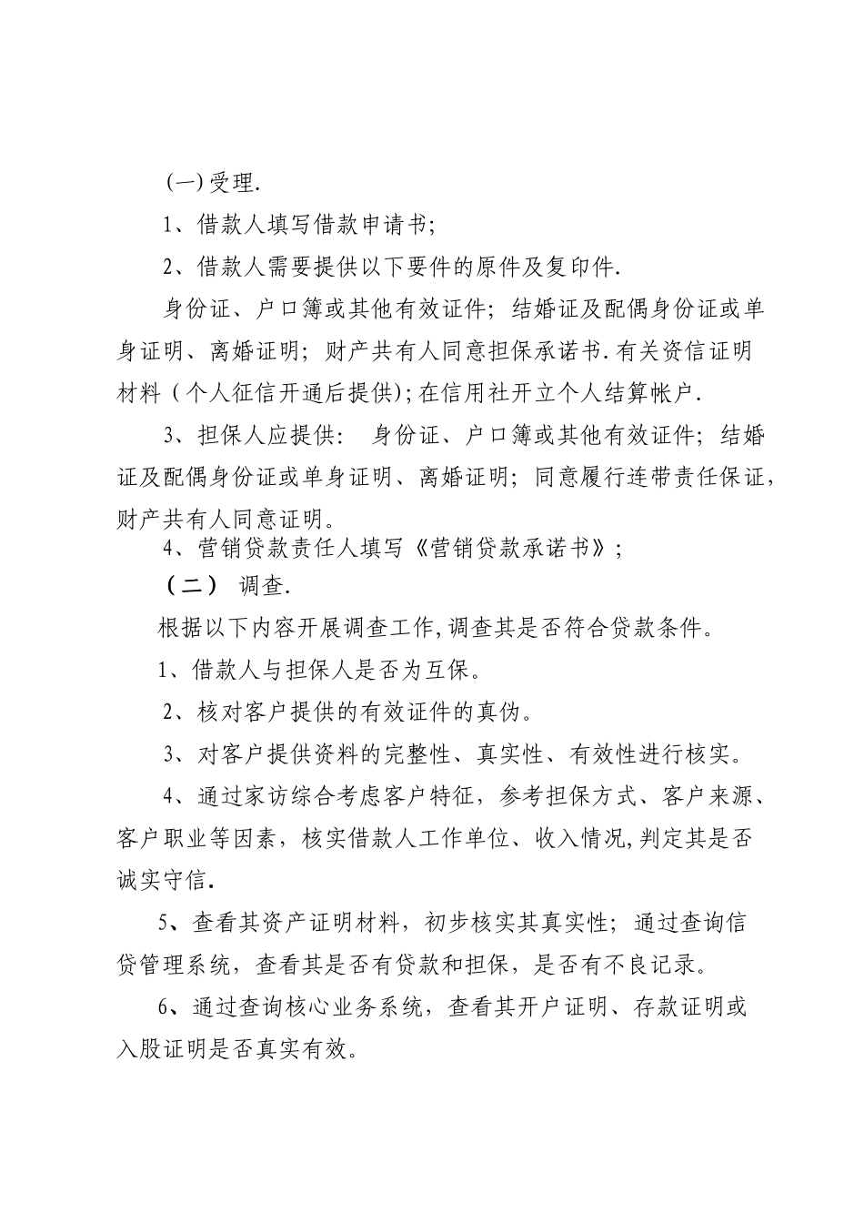 个人贷款营销管理办法_第3页