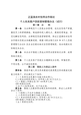 个人贷款营销管理办法