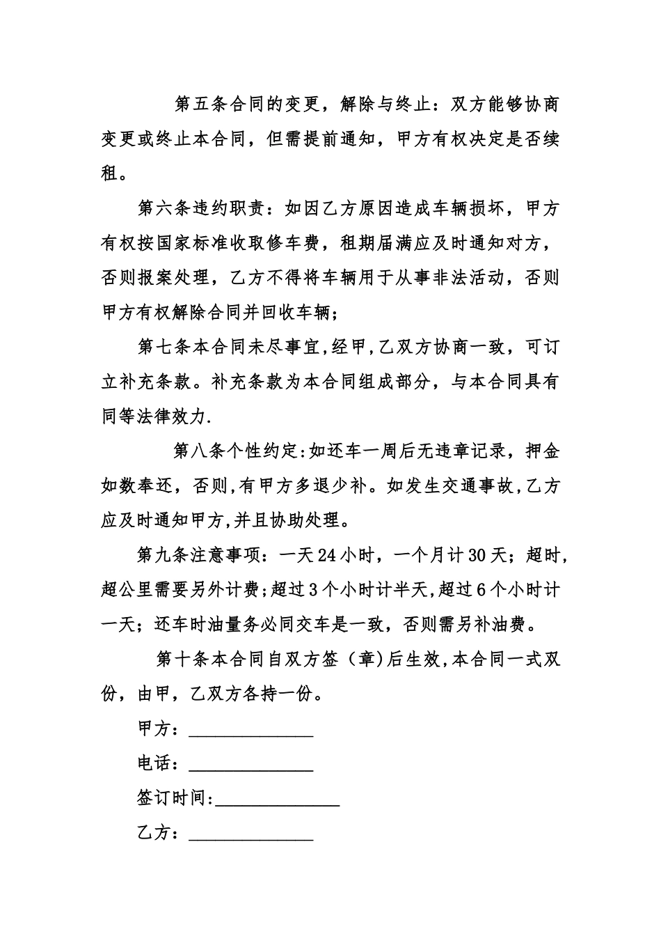 个人跟企业签汽车租赁合同范本_第2页