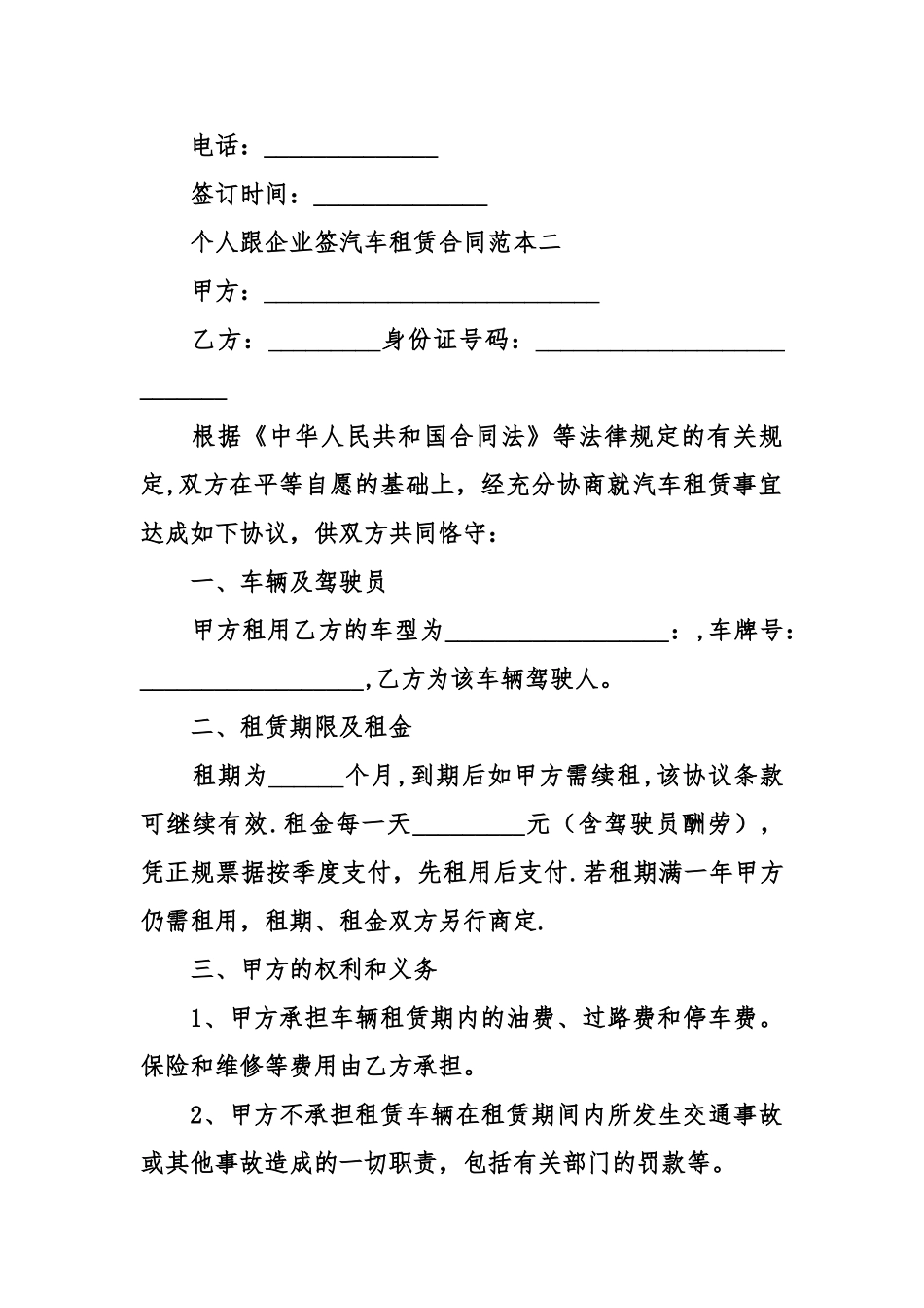 个人跟企业签汽车租赁合同范本_第3页