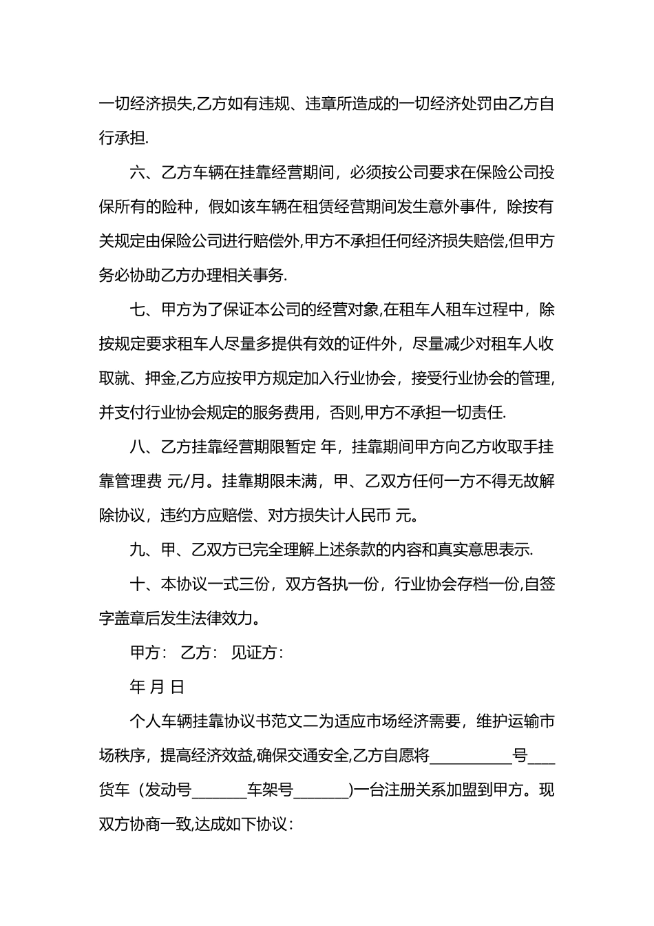 个人车辆挂靠协议书_第2页