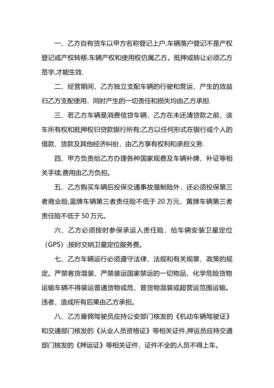 个人车辆挂靠协议书_第3页