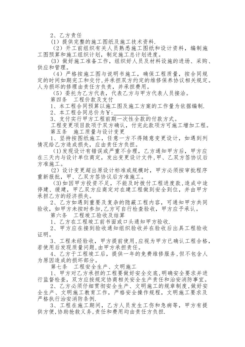 个人装修合同模板_第2页