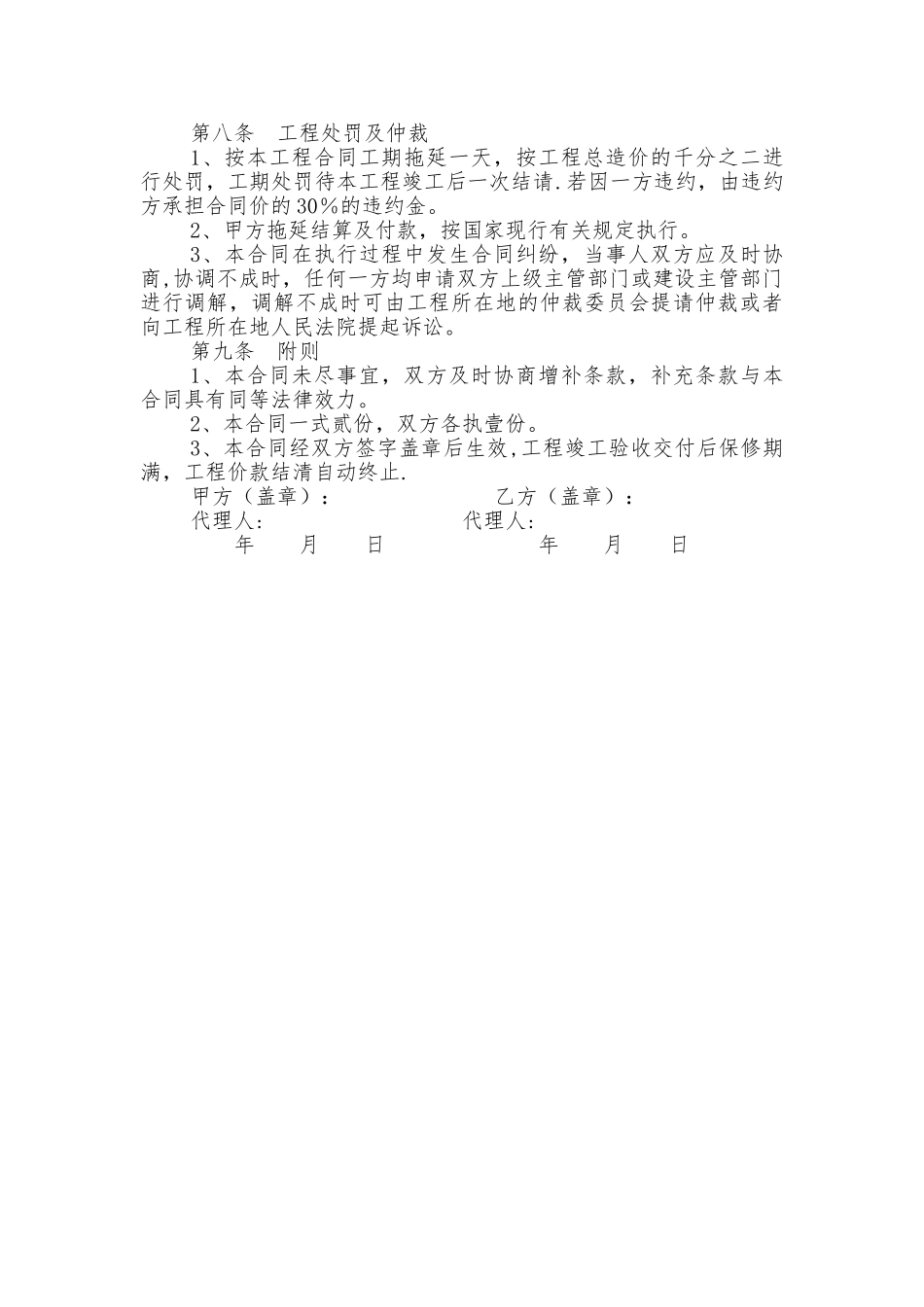 个人装修合同模板_第3页