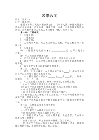 个人装修合同模板