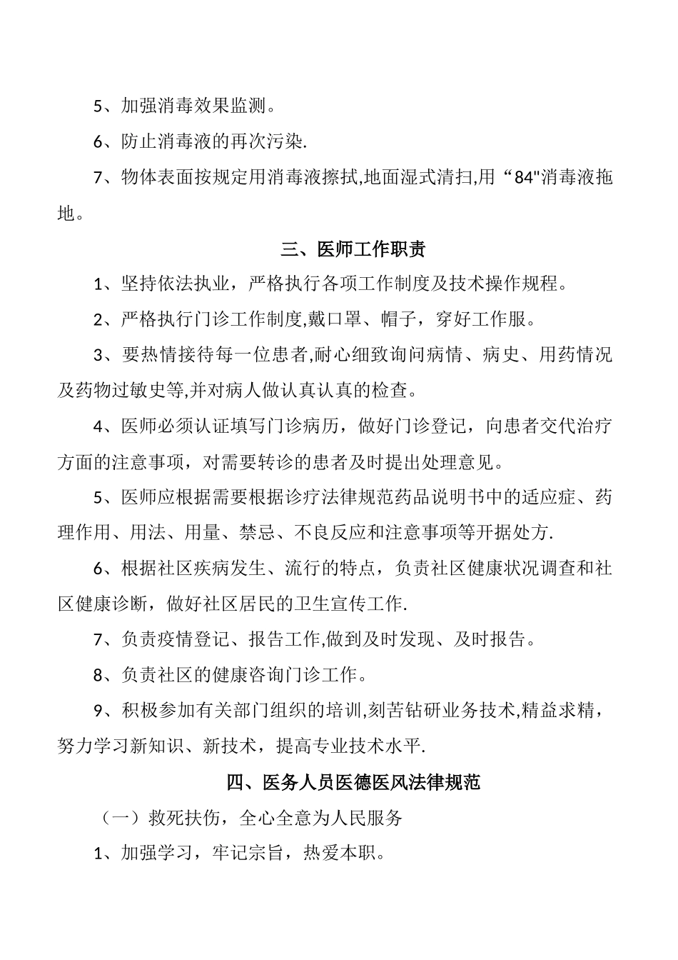 个人诊所规章制度_第2页