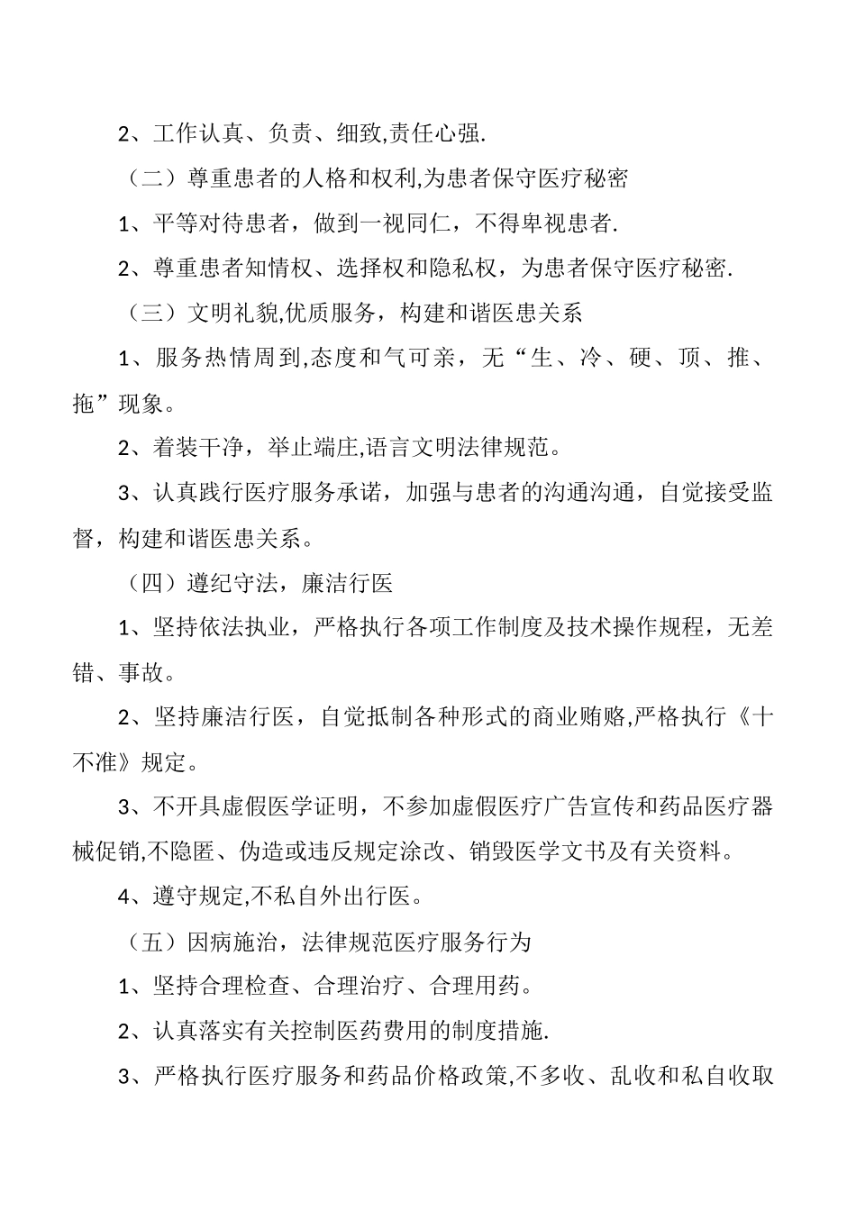个人诊所规章制度_第3页