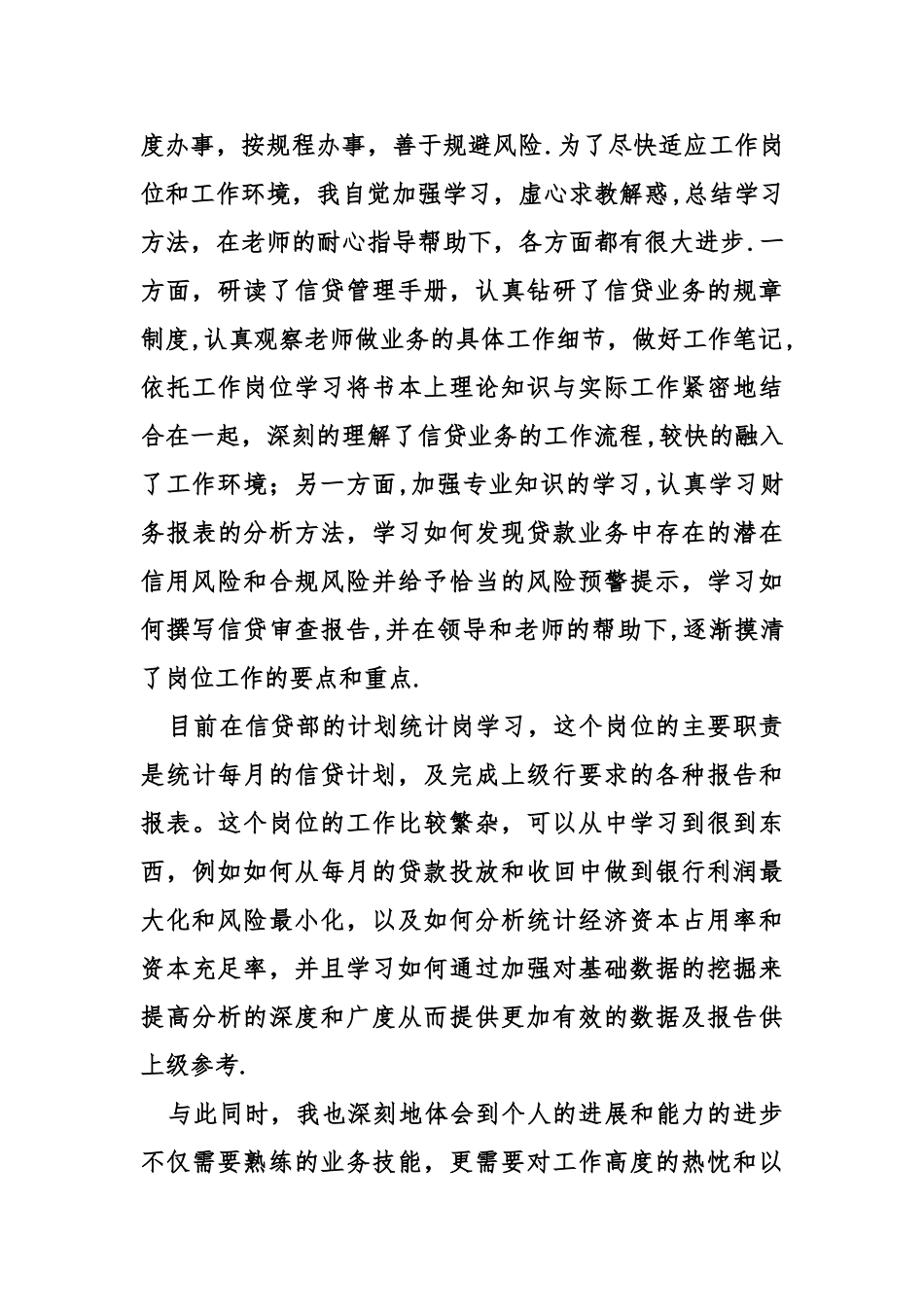 个人轮岗工作总结_第2页