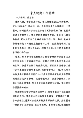 个人轮岗工作总结