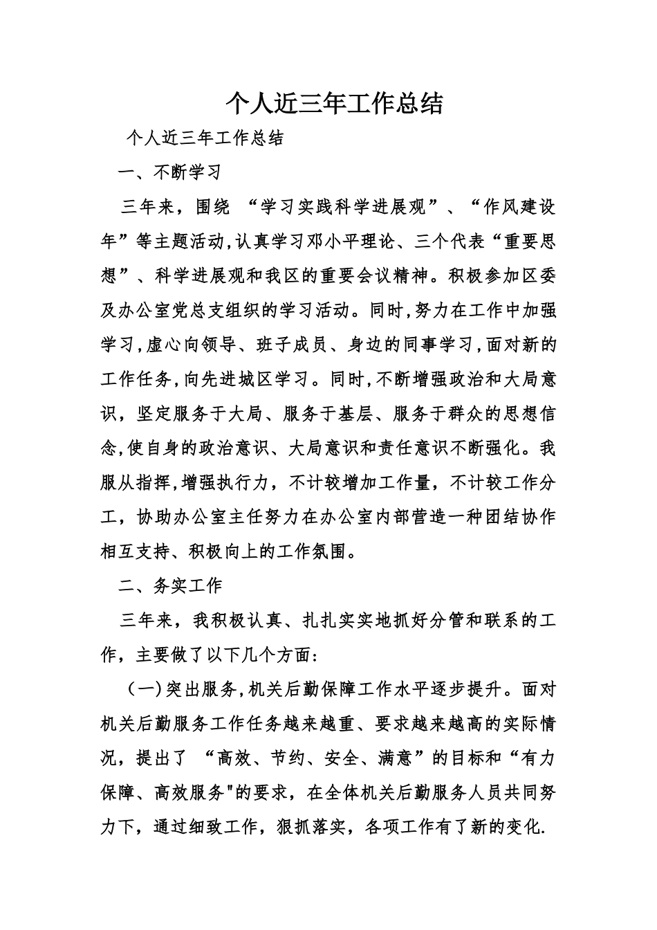 个人近三年工作总结_第1页