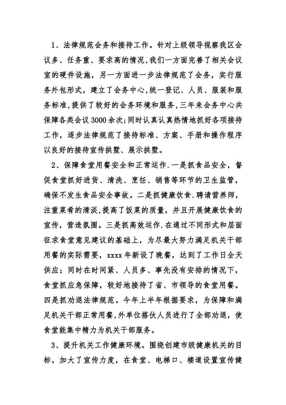 个人近三年工作总结_第2页