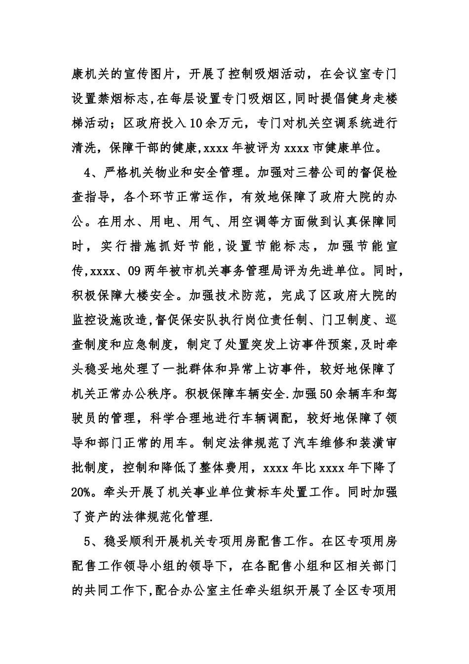 个人近三年工作总结_第3页