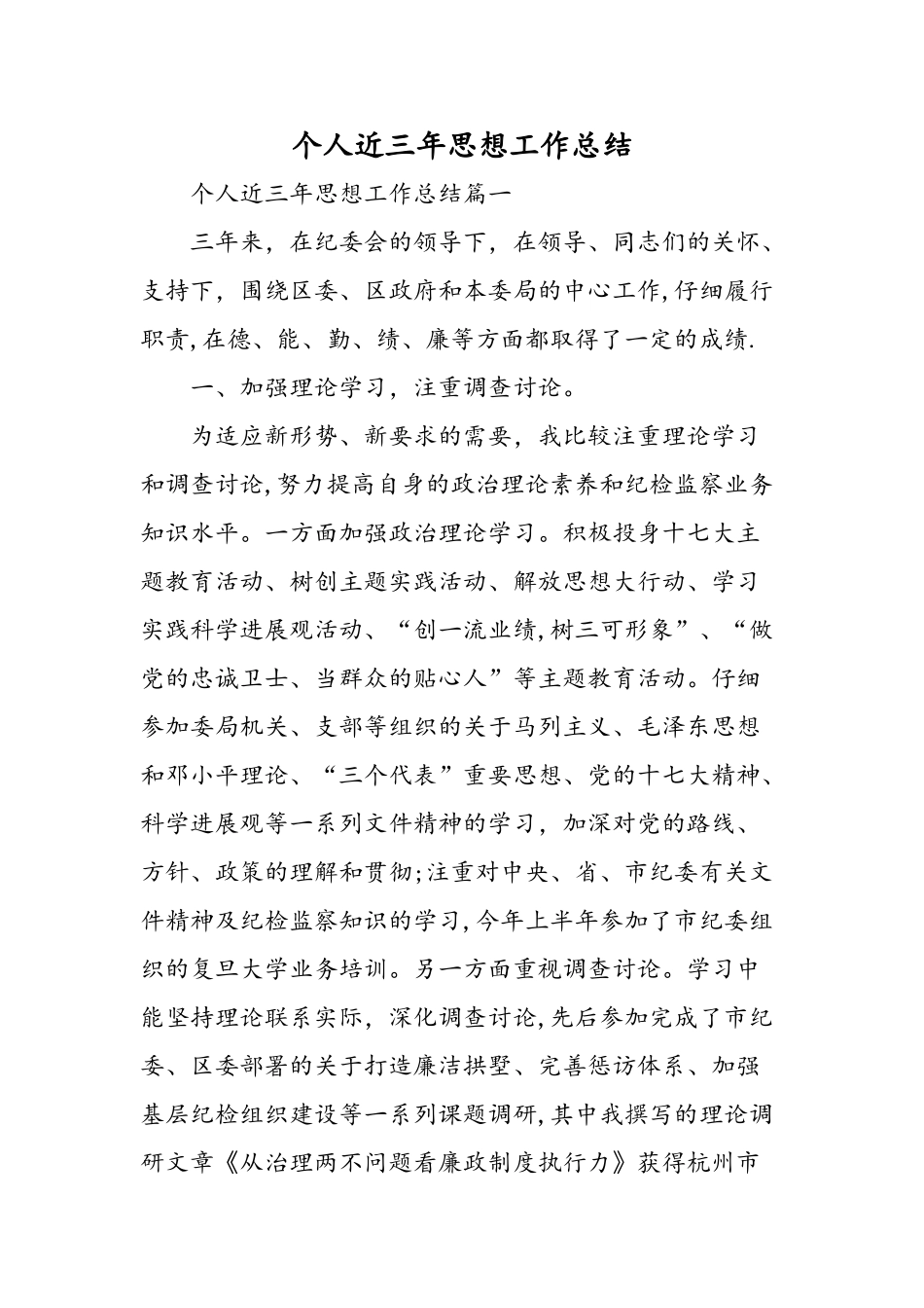 个人近三年思想工作总结-精选范文_第1页