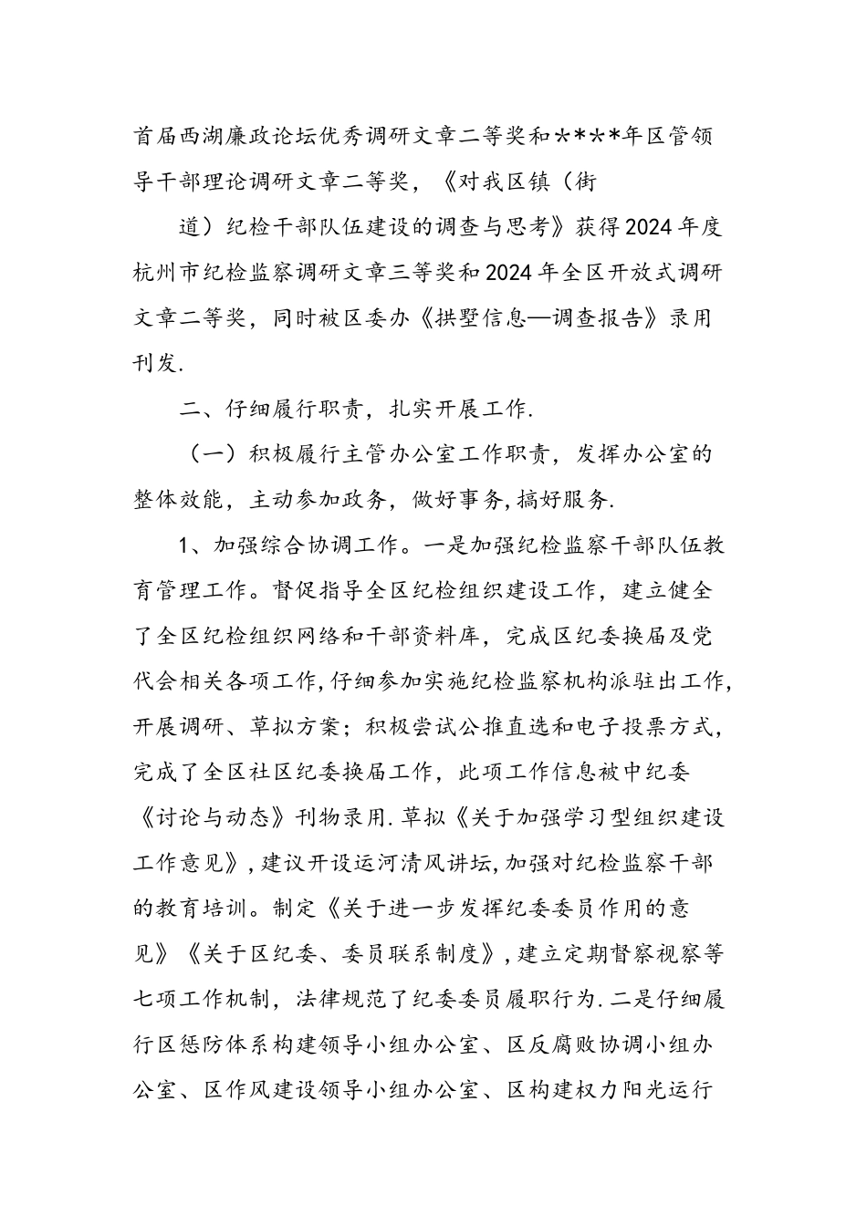 个人近三年思想工作总结-精选范文_第2页