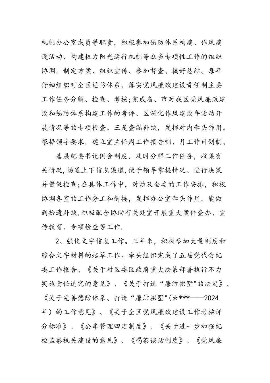 个人近三年思想工作总结-精选范文_第3页