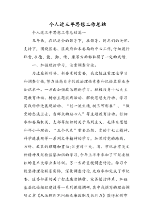 个人近三年思想工作总结-精选范文