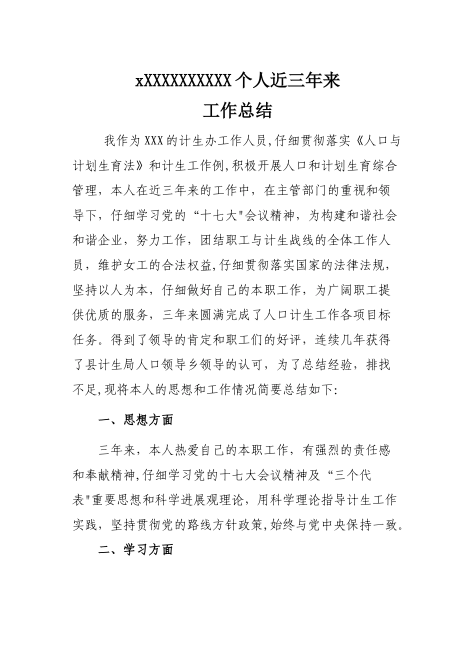 个人近三年来工作总结_第1页