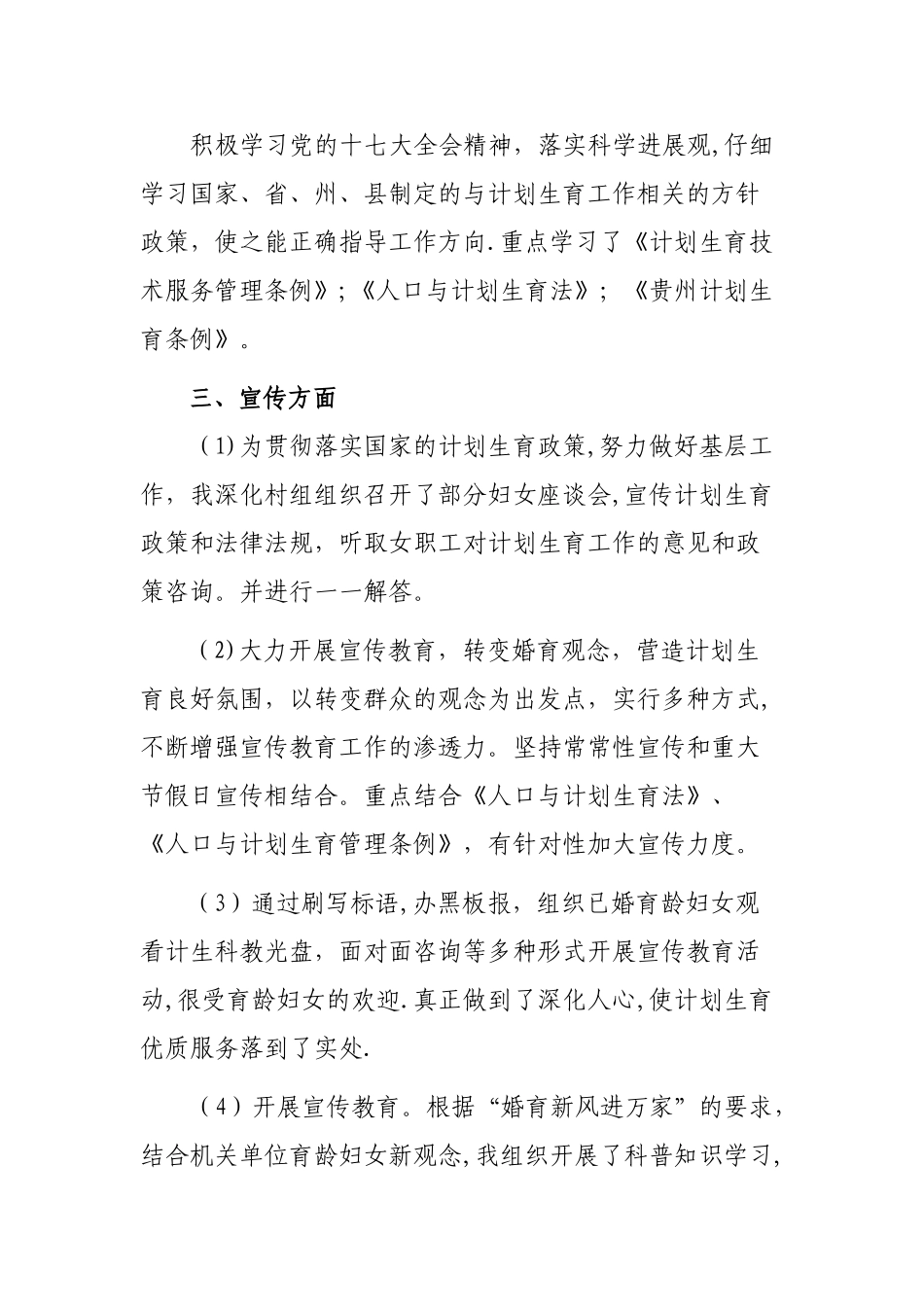 个人近三年来工作总结_第2页