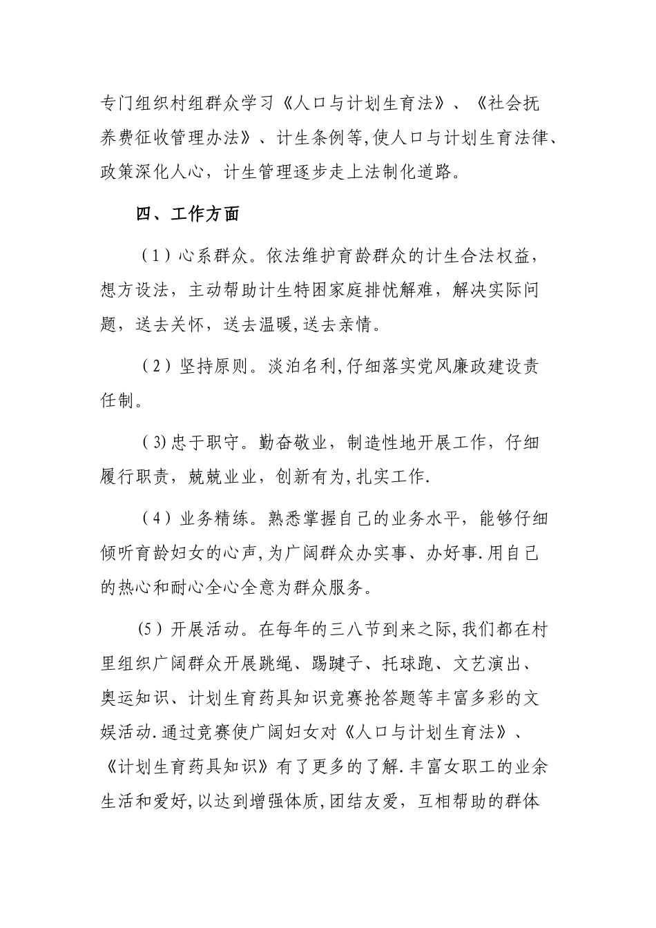 个人近三年来工作总结_第3页