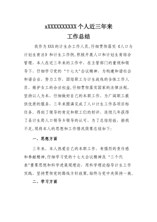 个人近三年来工作总结