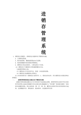 个人进销存管理系统课程设计