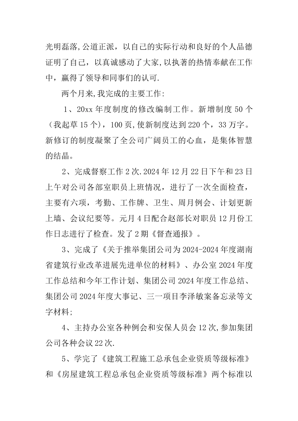 个人转正工作总结_第2页