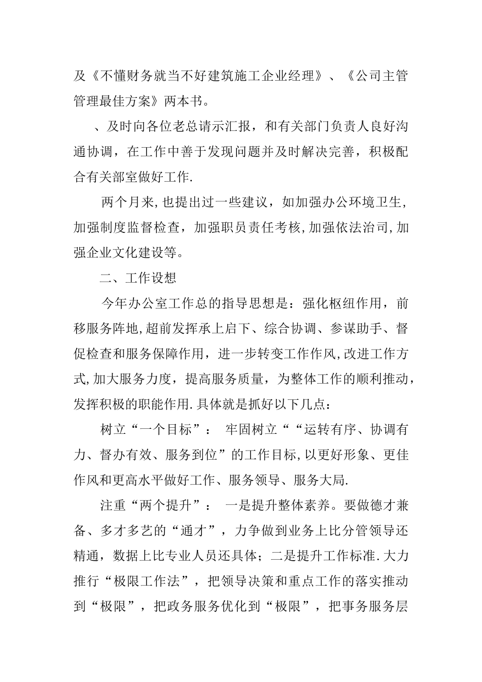 个人转正工作总结_第3页