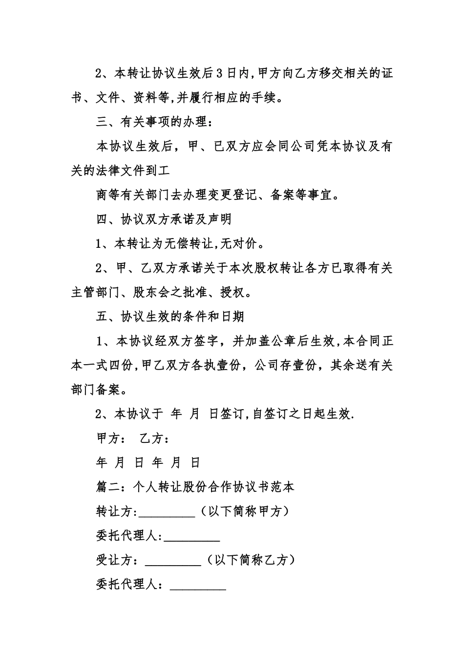个人转让股份合作协议书范本_第2页