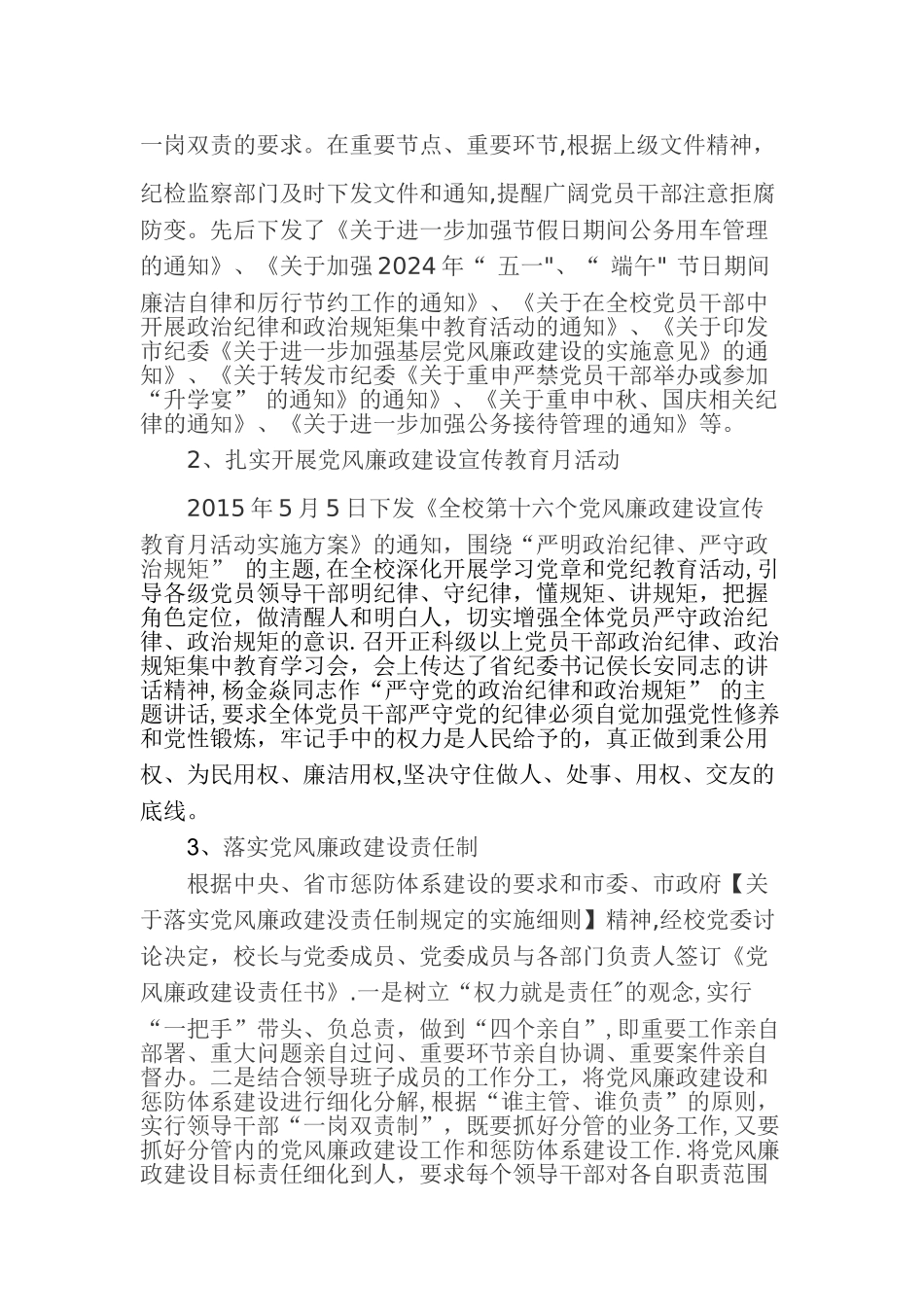 个人述职述廉报告-咸宁职业教育学校_第2页