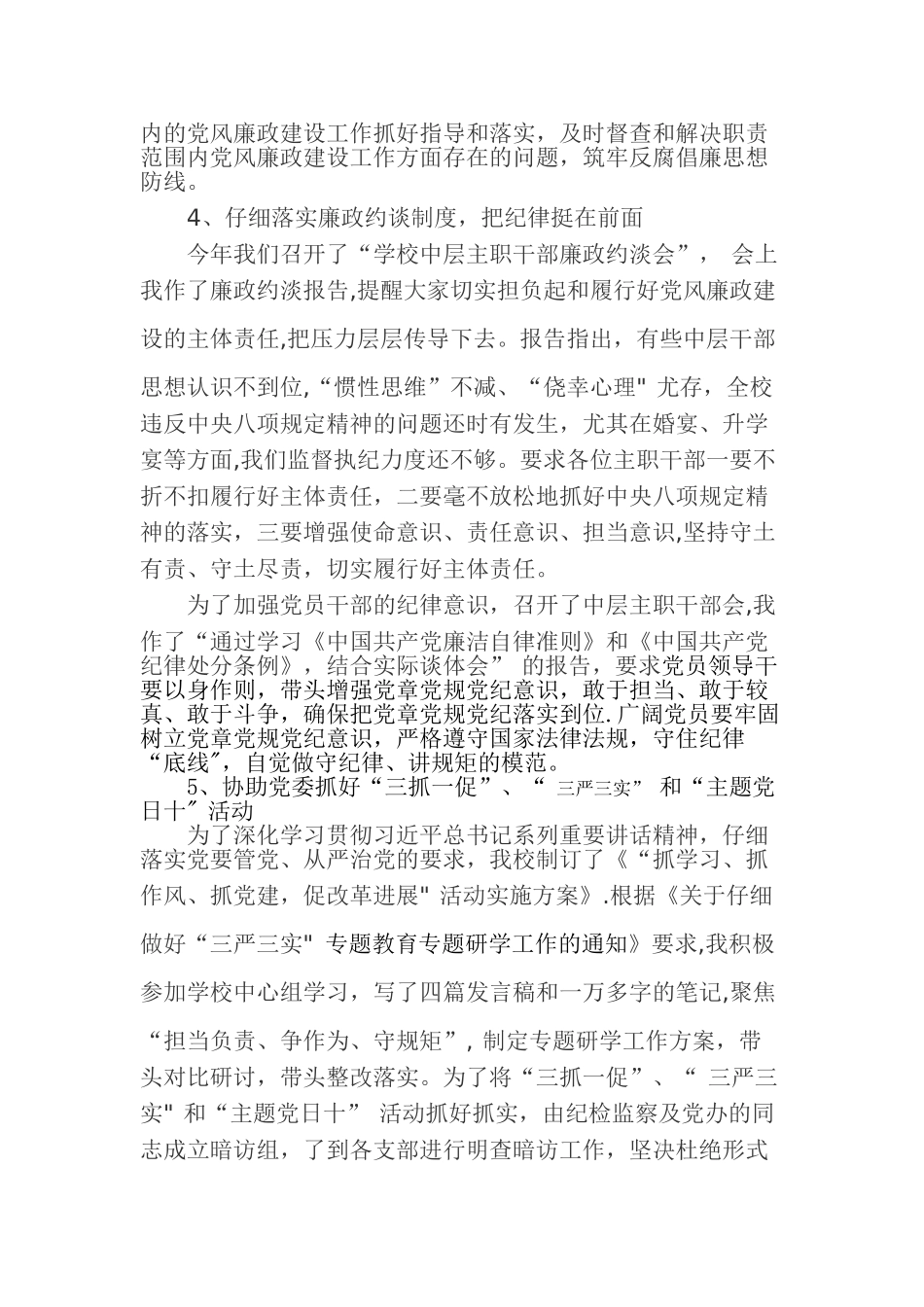 个人述职述廉报告-咸宁职业教育学校_第3页