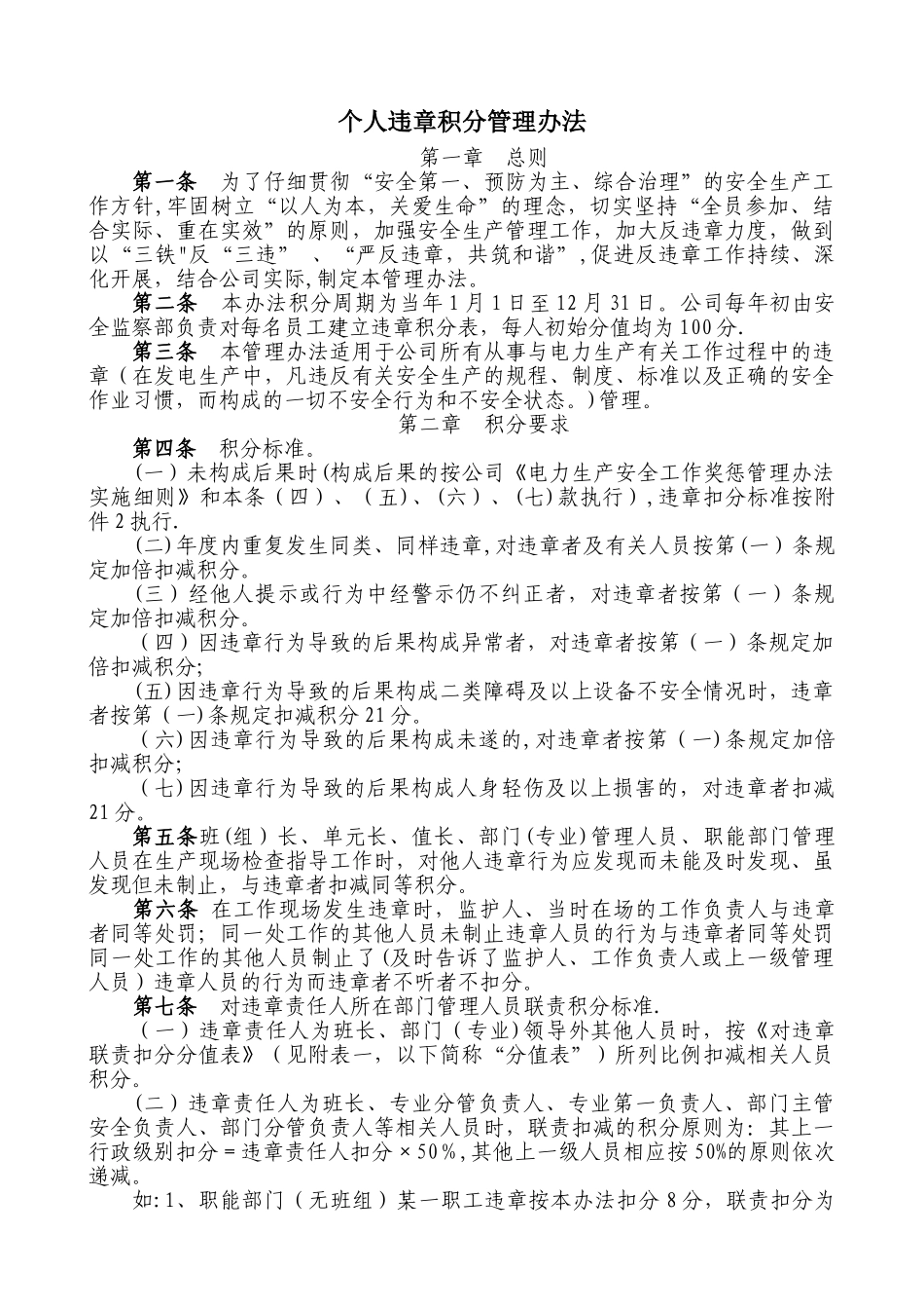 个人违章积分管理办法_第1页