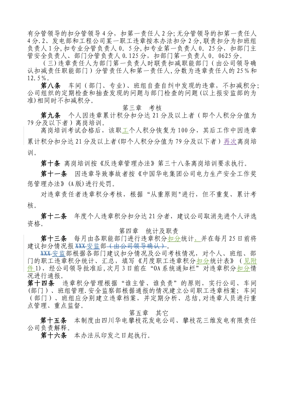 个人违章积分管理办法_第2页