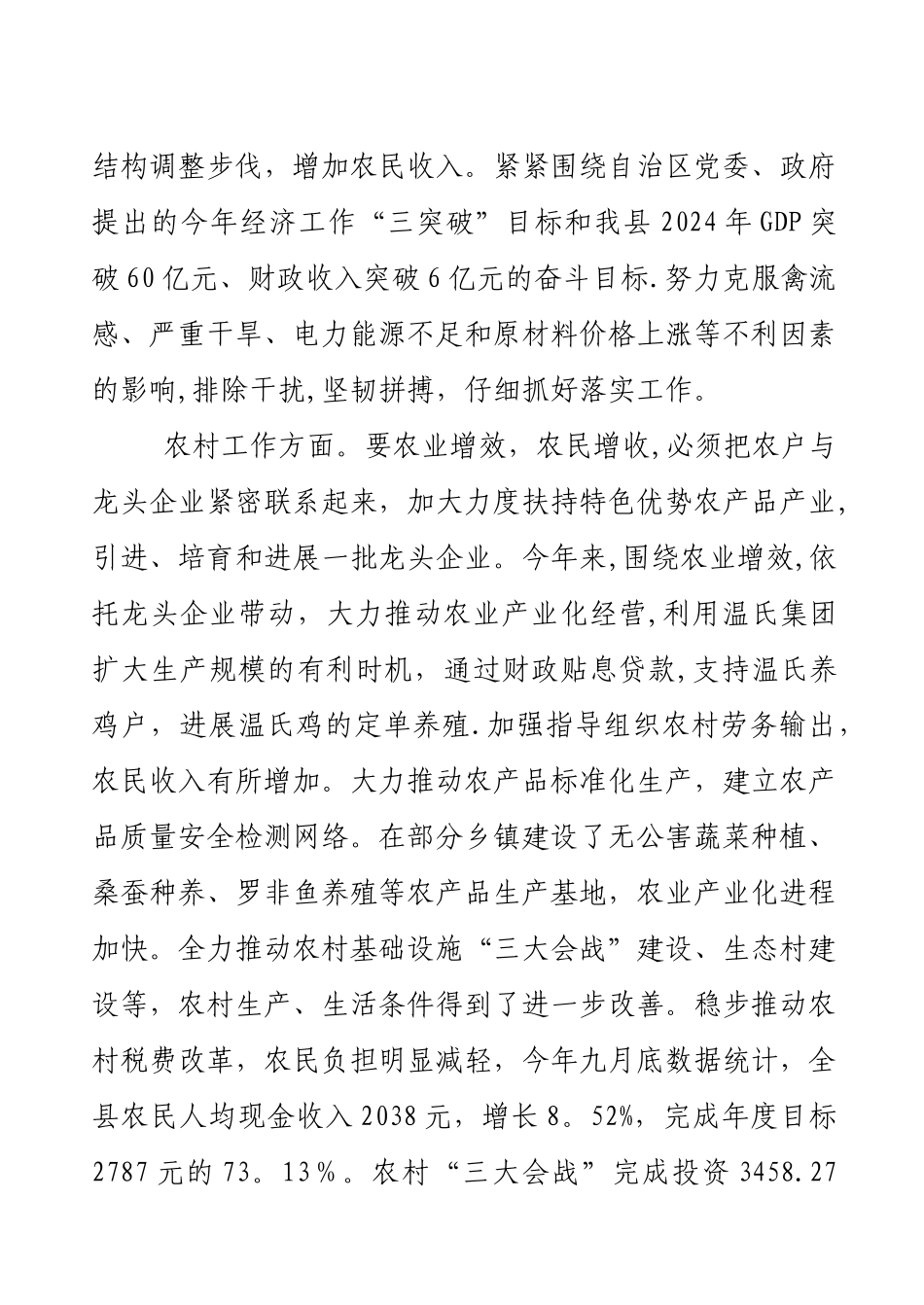 个人述职述廉报告(副书记)_第2页