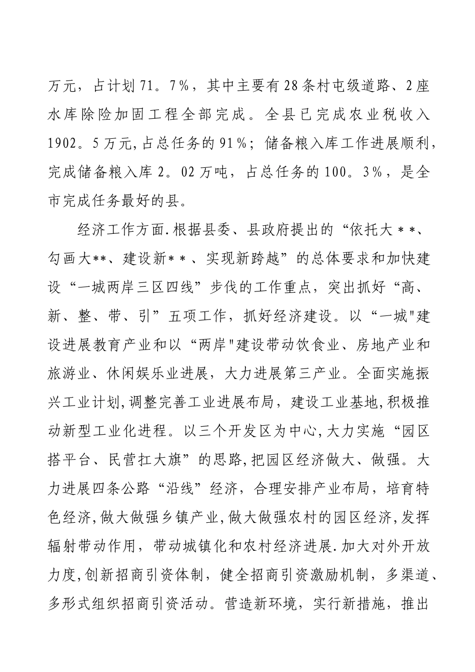 个人述职述廉报告(副书记)_第3页