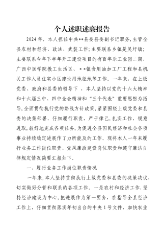 个人述职述廉报告(副书记)
