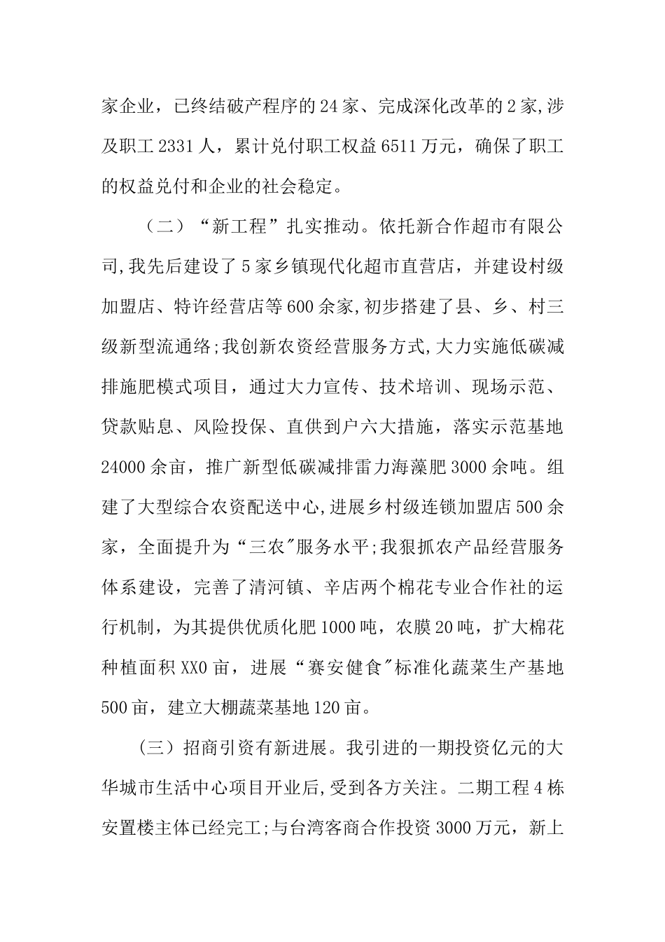 个人述职述廉报告XX_第2页