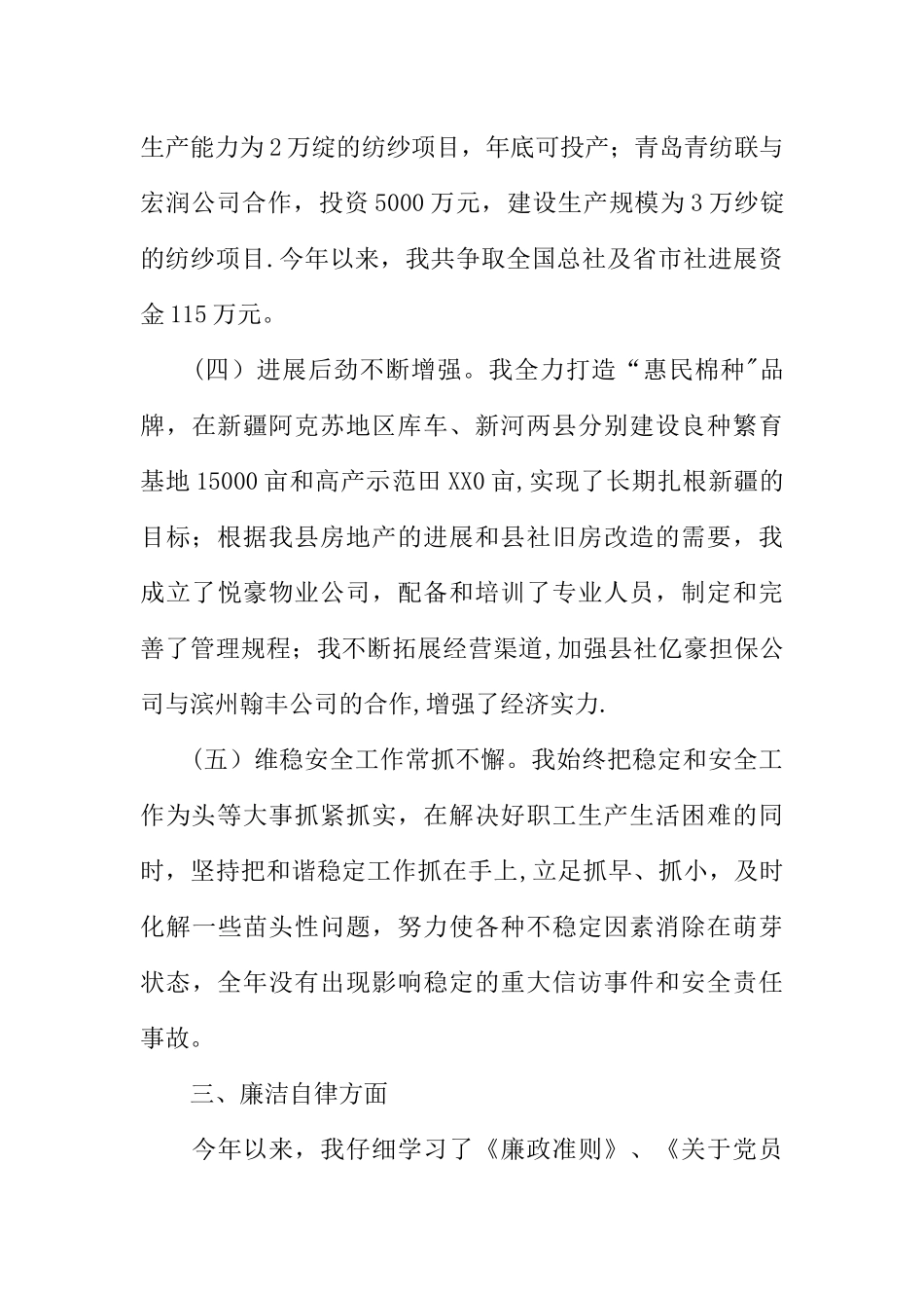 个人述职述廉报告XX_第3页