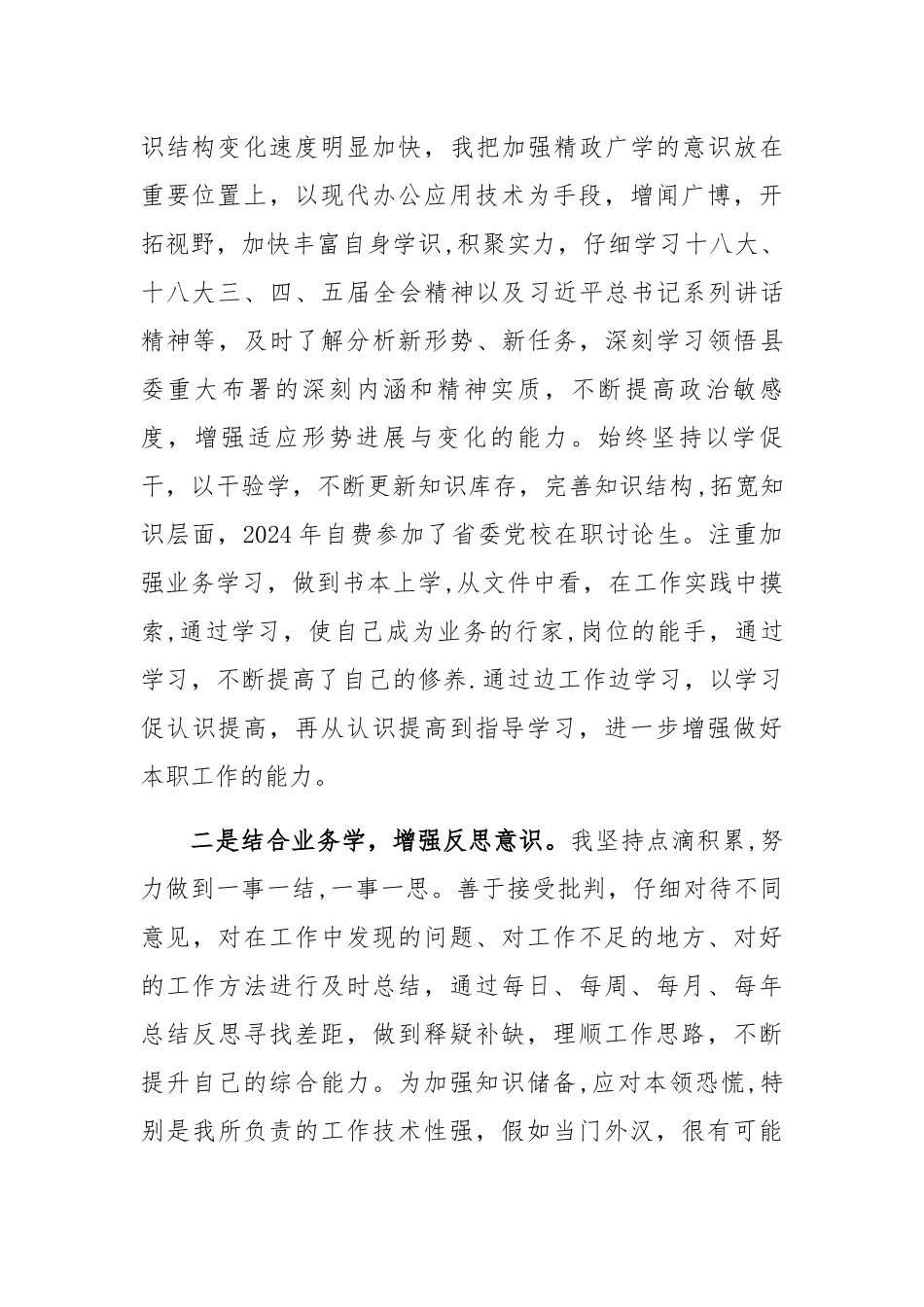 个人近三年思想和工作总结_第2页